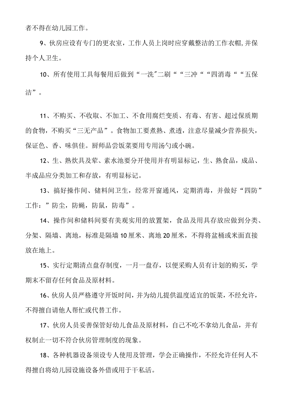 幼儿园食堂管理实施细则.docx_第2页