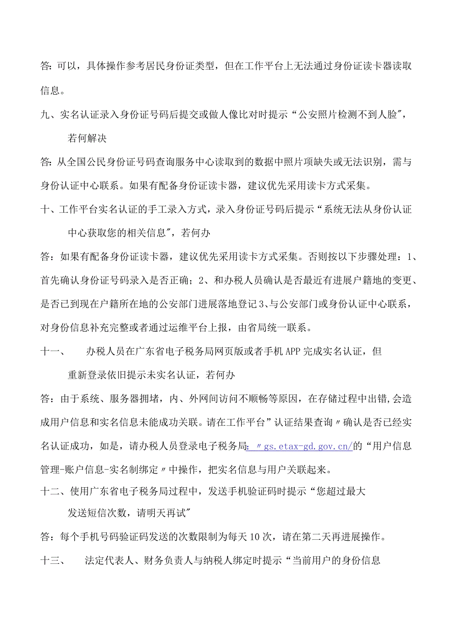 广东电子税务局用户和实名办税常见问题及解答2017年1207更新.docx_第3页