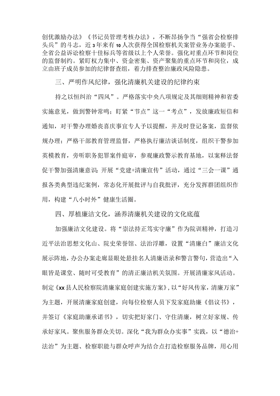 打造清廉机关 建设清廉检察院经验材料.docx_第2页