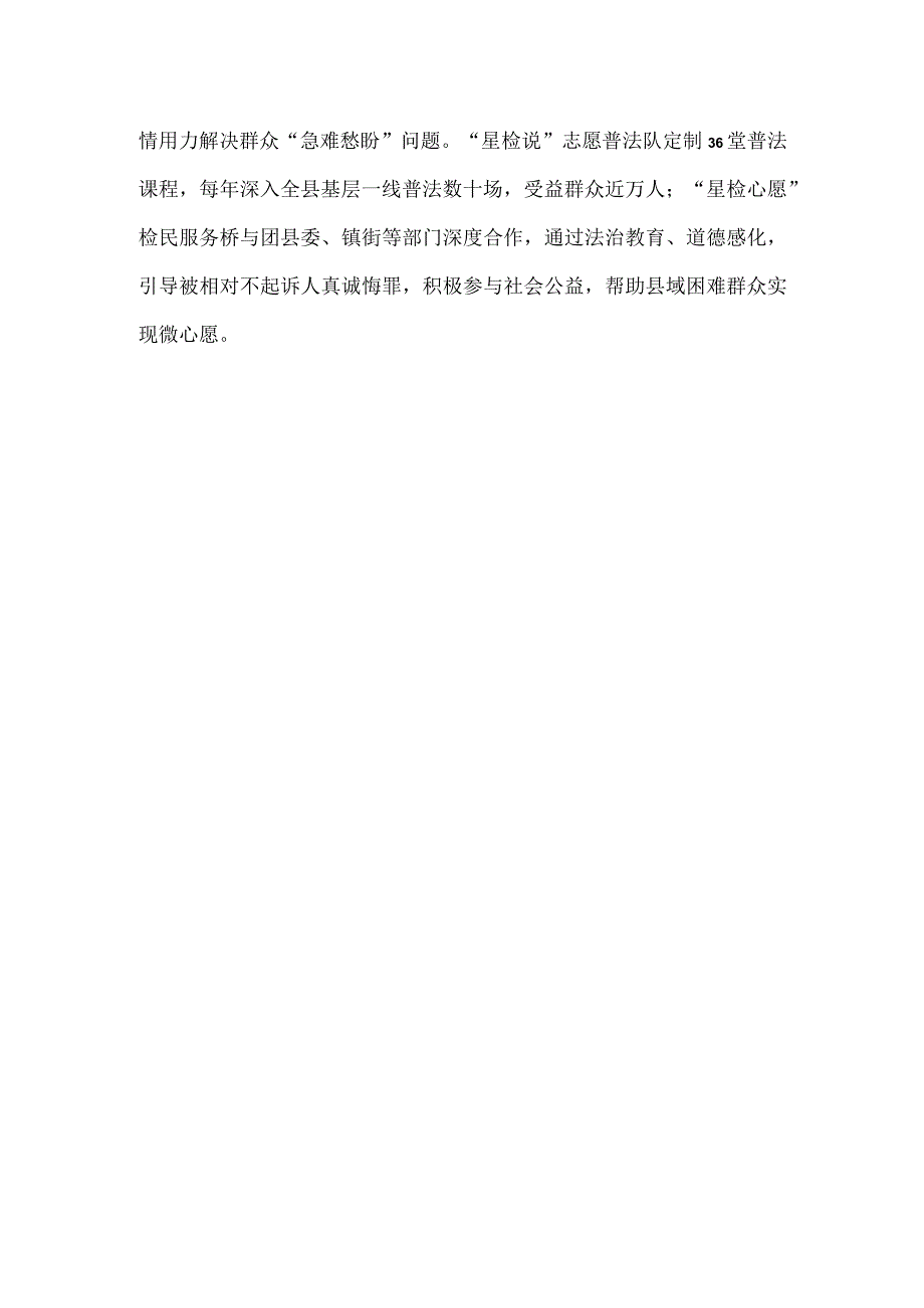 打造清廉机关 建设清廉检察院经验材料.docx_第3页