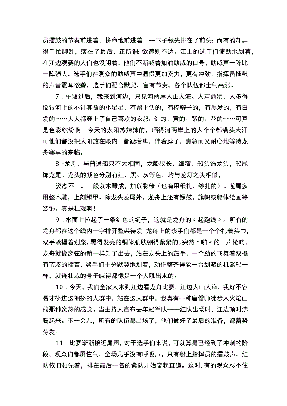 描写赛龙舟场面的句子.docx_第2页