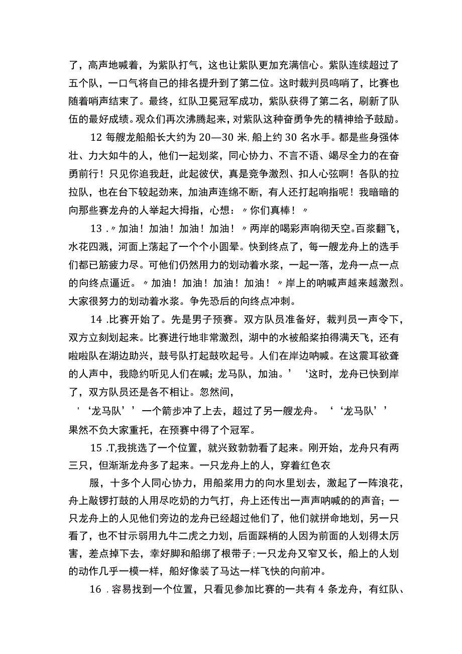 描写赛龙舟场面的句子.docx_第3页