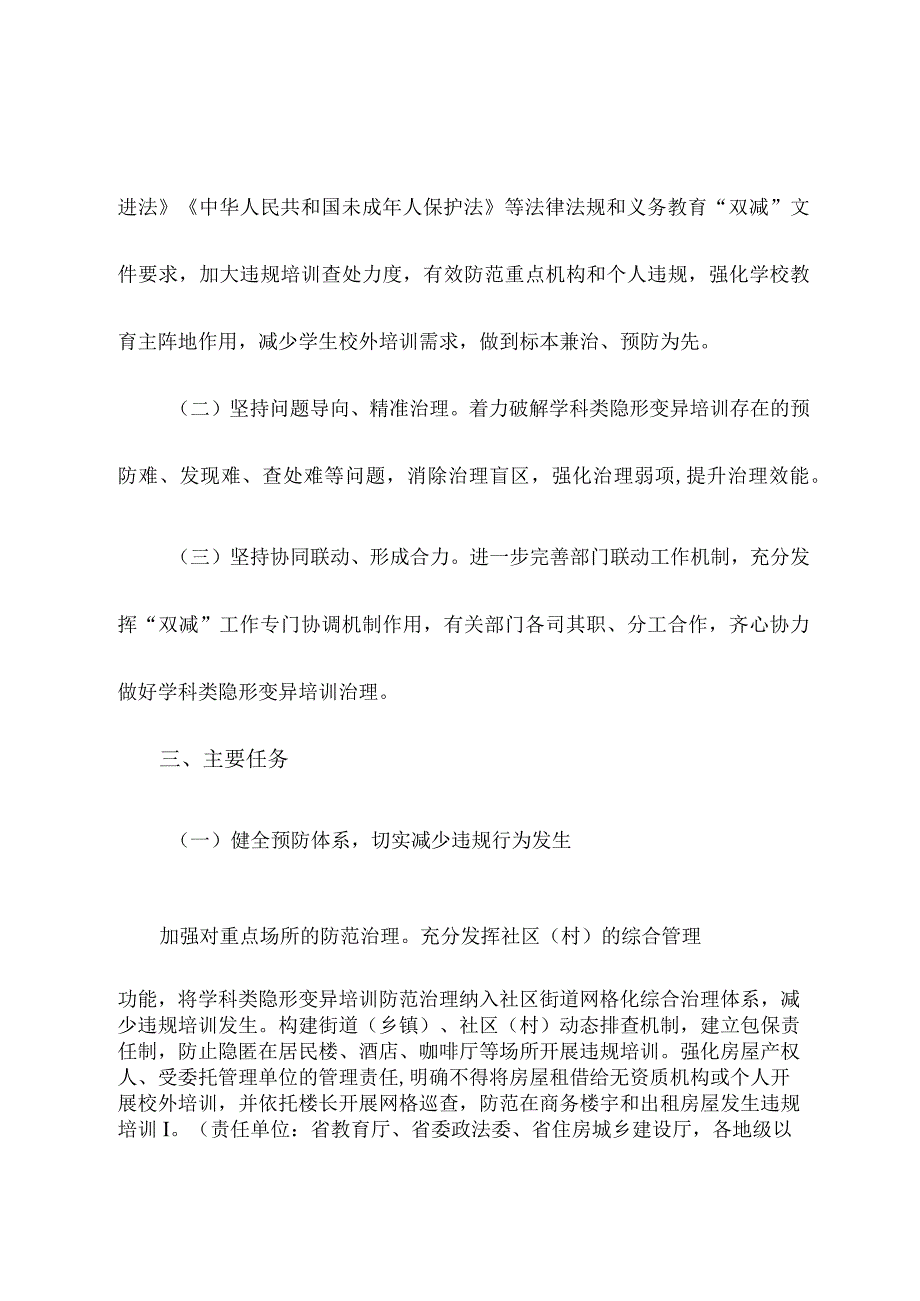 广东省加强学科类隐形变异培训防范治理工作实施方案.docx_第2页