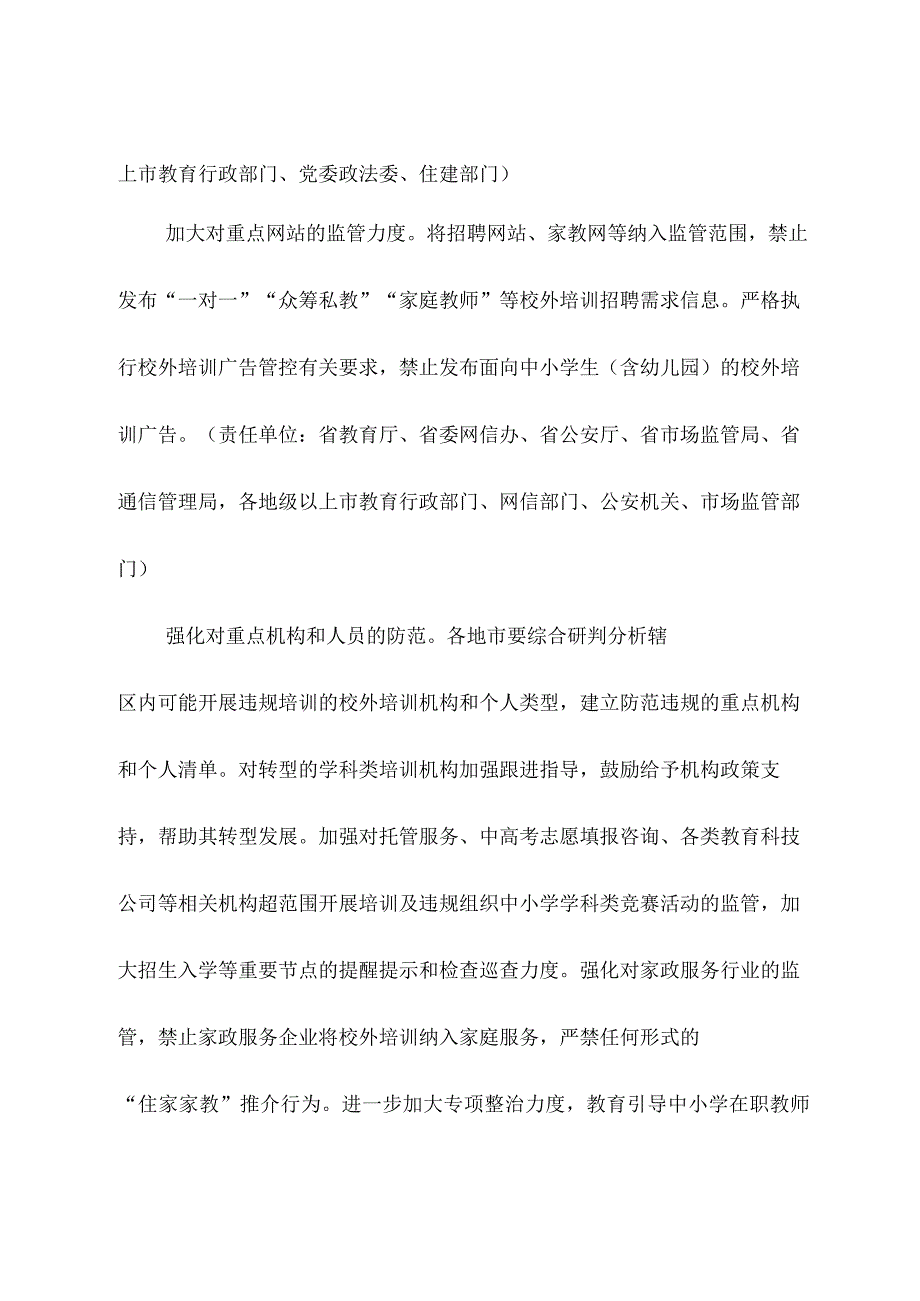 广东省加强学科类隐形变异培训防范治理工作实施方案.docx_第3页