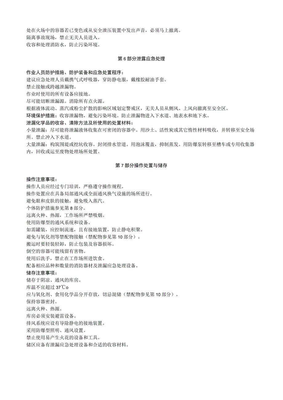 异辛烷安全技术说明书MSDS.docx_第3页