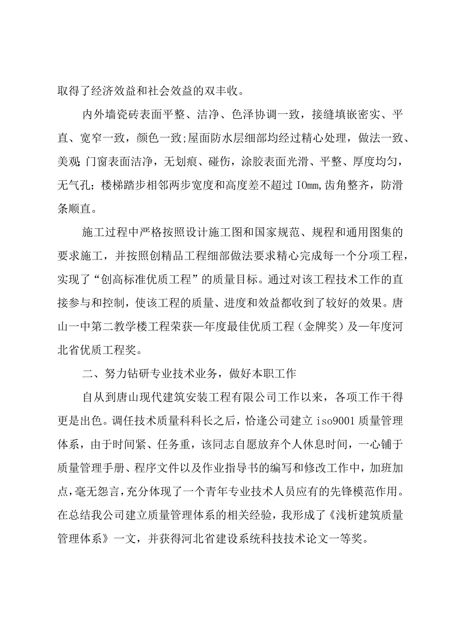 技术员月度工作总结集锦5篇.docx_第2页