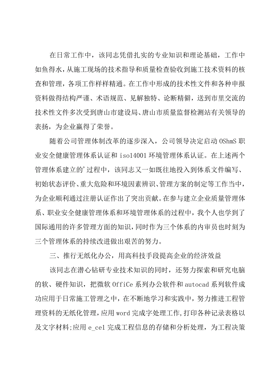 技术员月度工作总结集锦5篇.docx_第3页