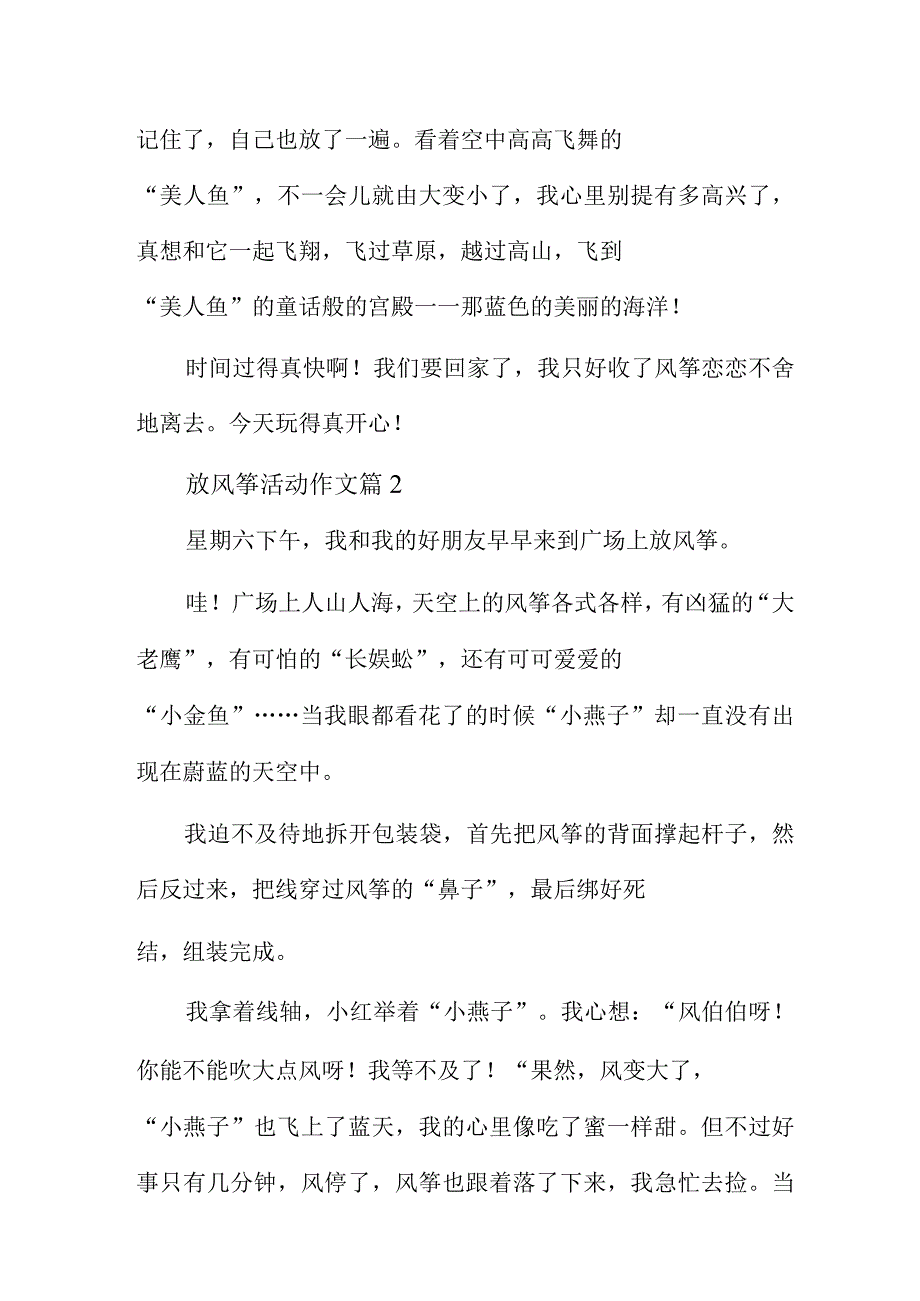 放风筝活动作文8篇.docx_第2页