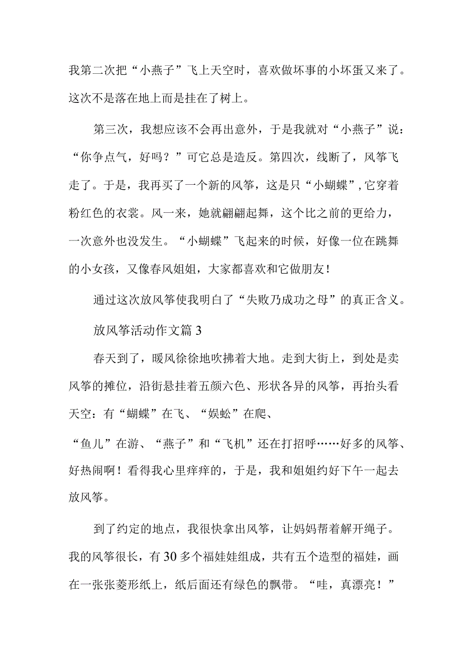 放风筝活动作文8篇.docx_第3页