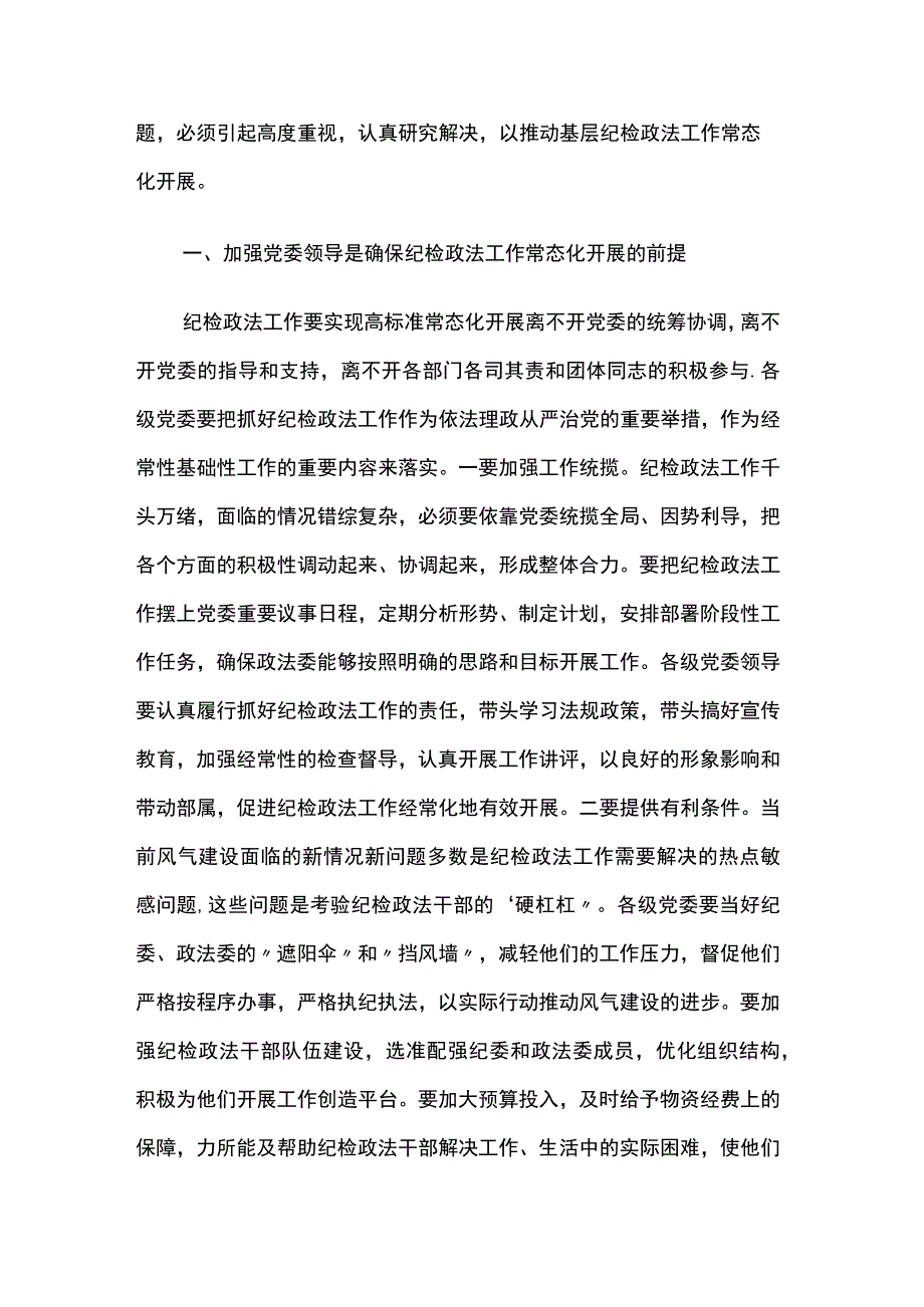 政法工作经验交流发言材料2篇.docx_第2页