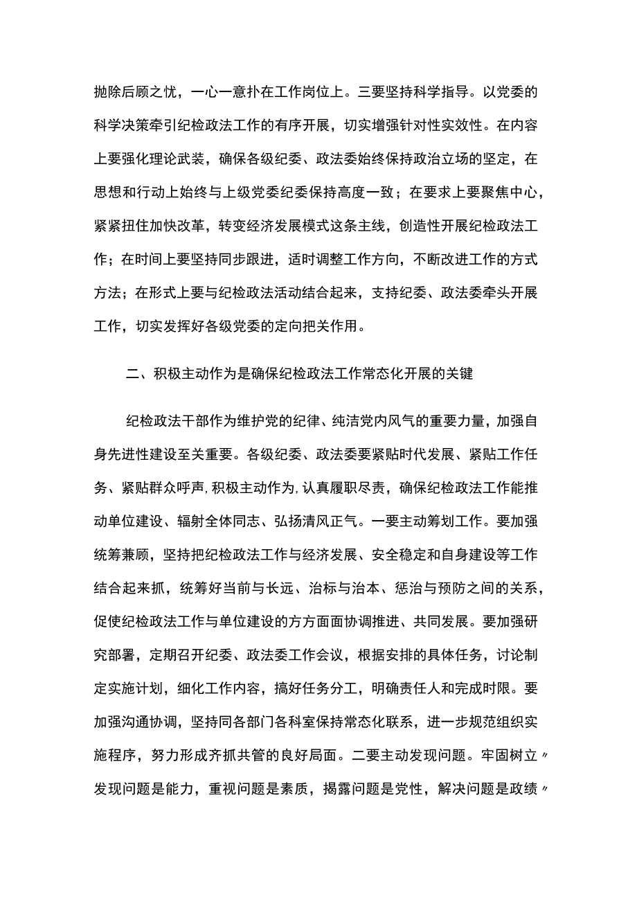 政法工作经验交流发言材料2篇.docx_第3页