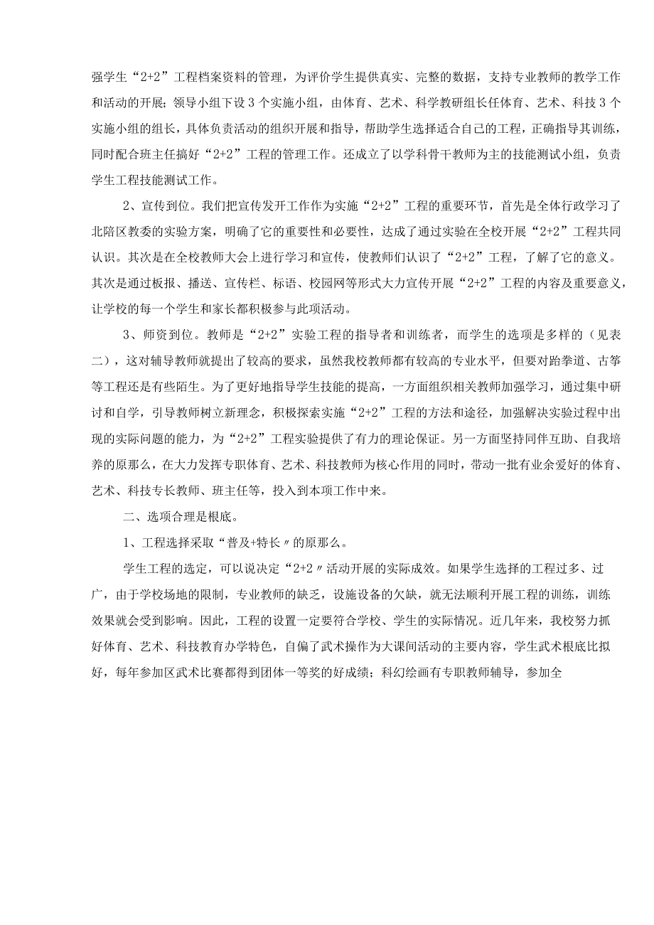 教学设计切实开展体育艺术科技2 2项目实验促进学生全面发展.docx_第2页