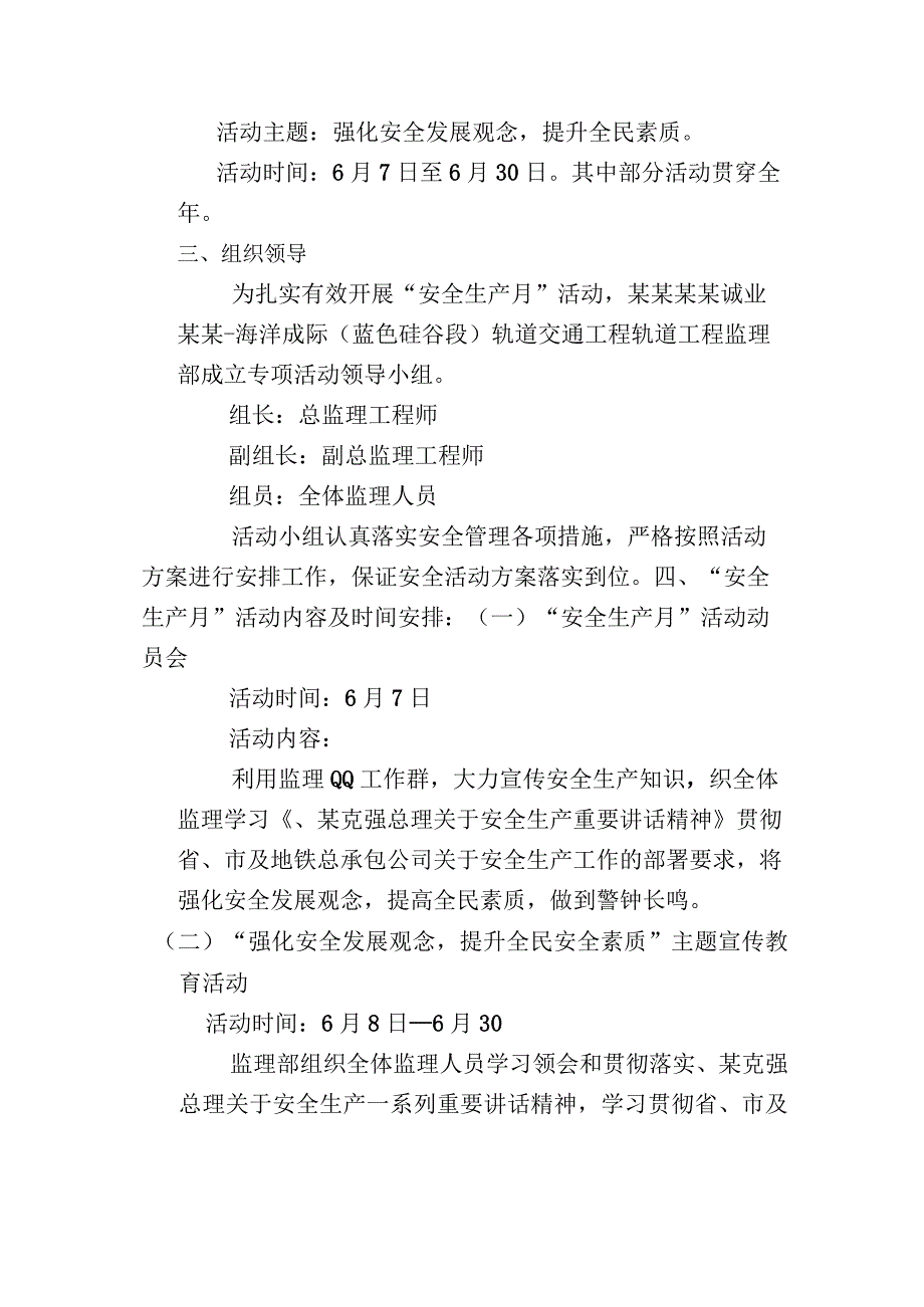 年安全月活动方案模板.docx_第2页