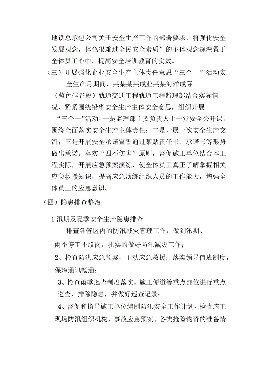 年安全月活动方案模板.docx_第3页