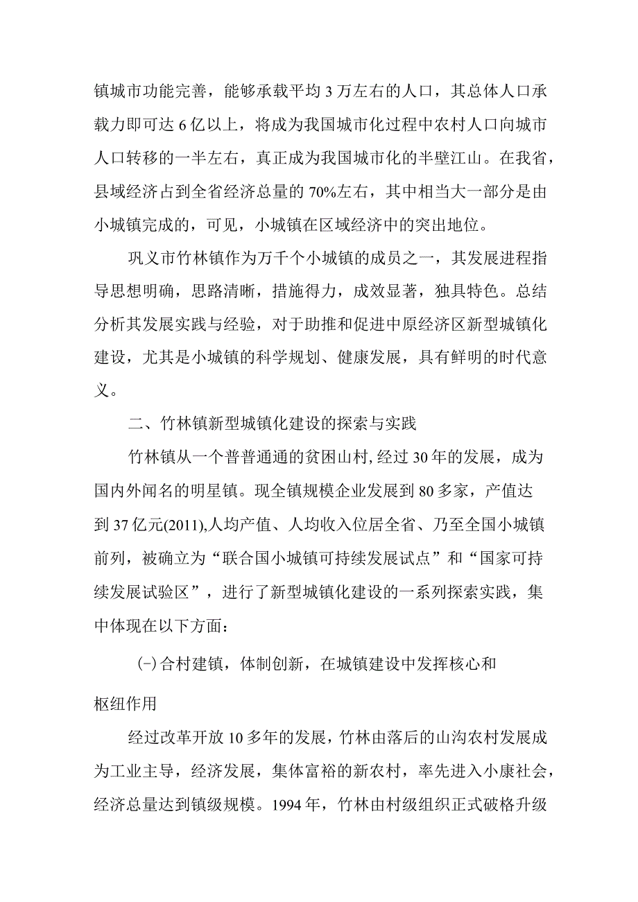 新时代新型城镇化建设成就与经验调查报告.docx_第3页