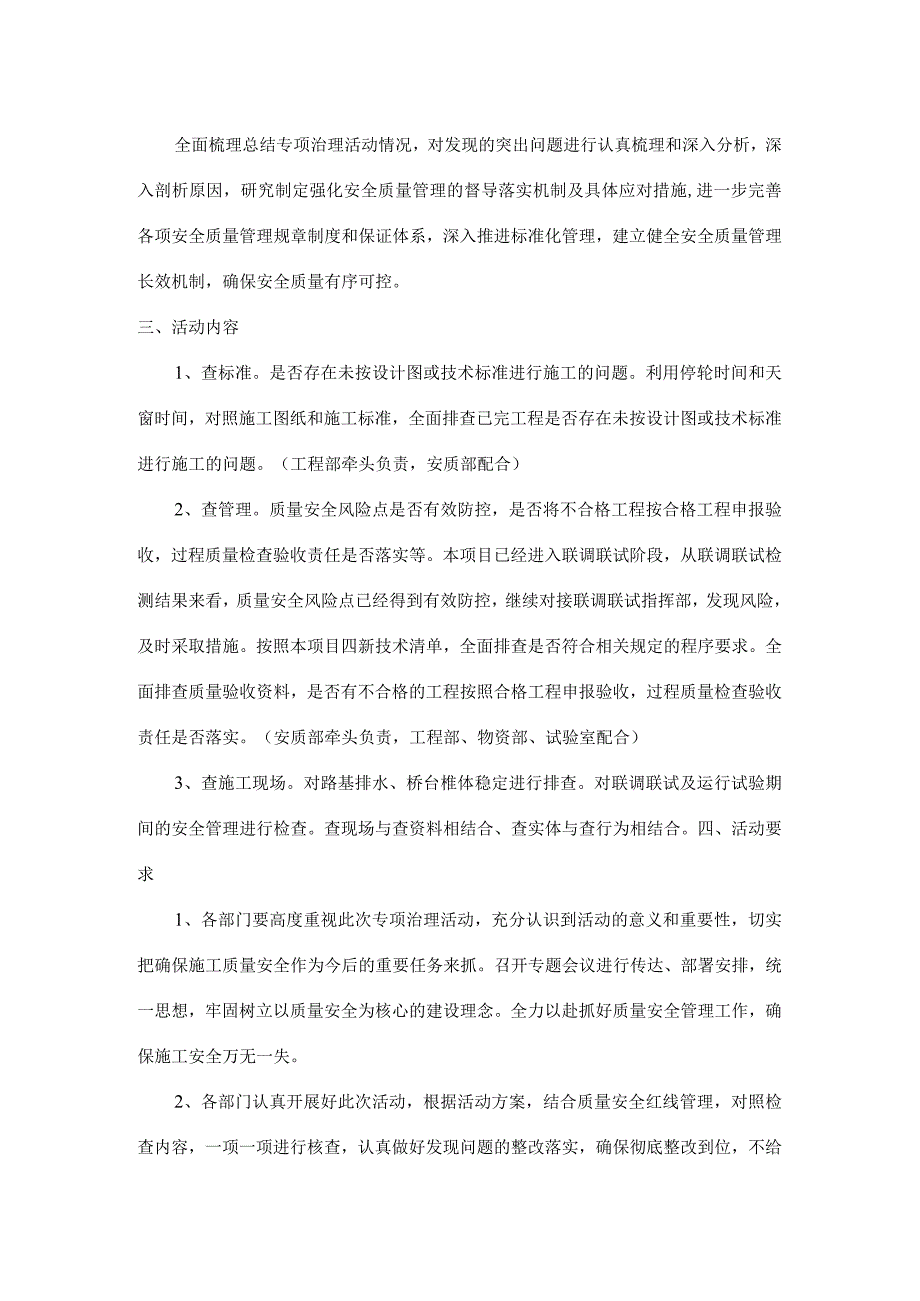 开展查标准查管理查现场专项治理活动方案.docx_第2页