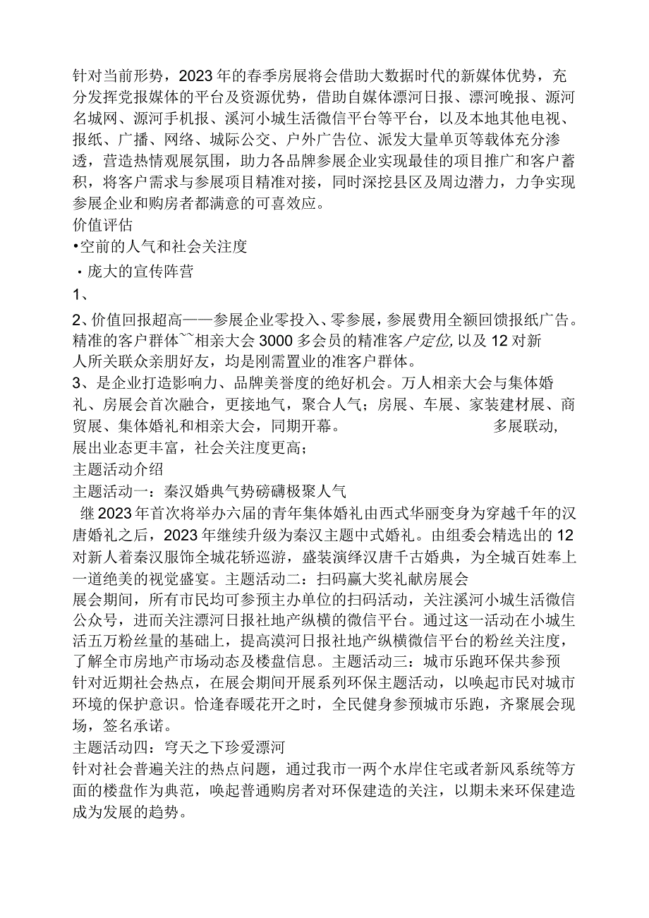 房展会策划方案.docx_第2页