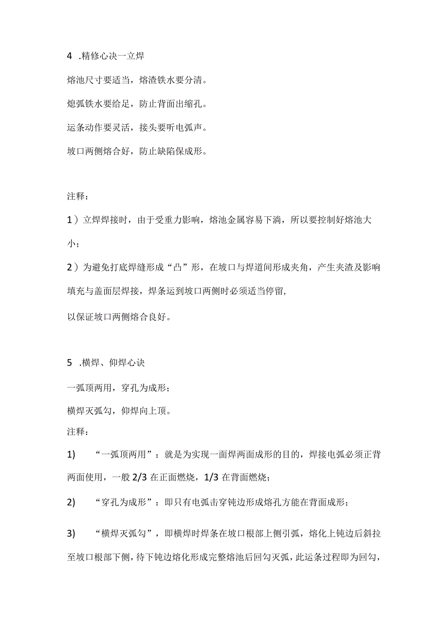 技能培训课件之焊工口诀.docx_第2页