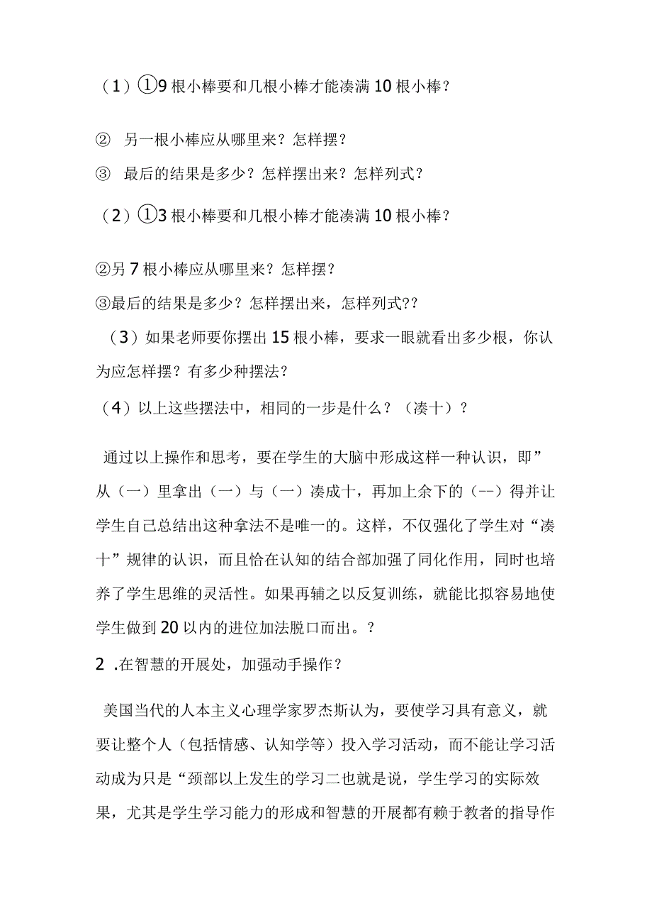 把握好学生动手操作的时机 2.docx_第2页