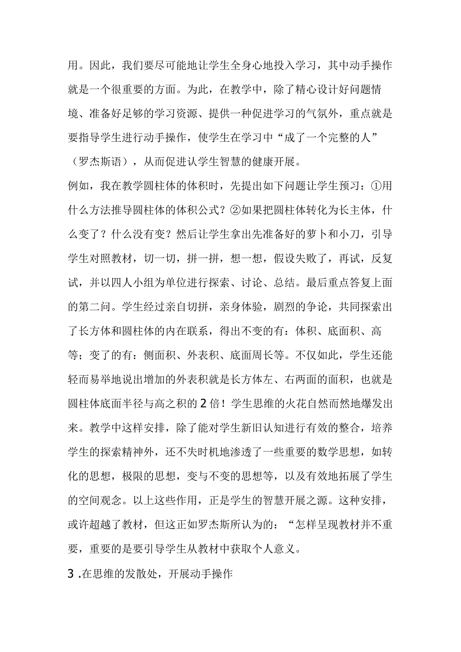 把握好学生动手操作的时机 2.docx_第3页