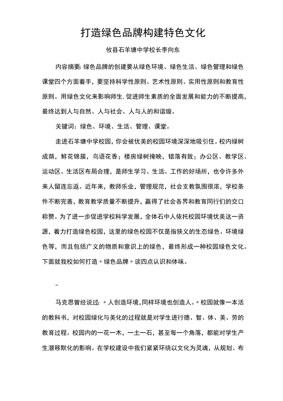 打造绿色品牌.docx_第1页