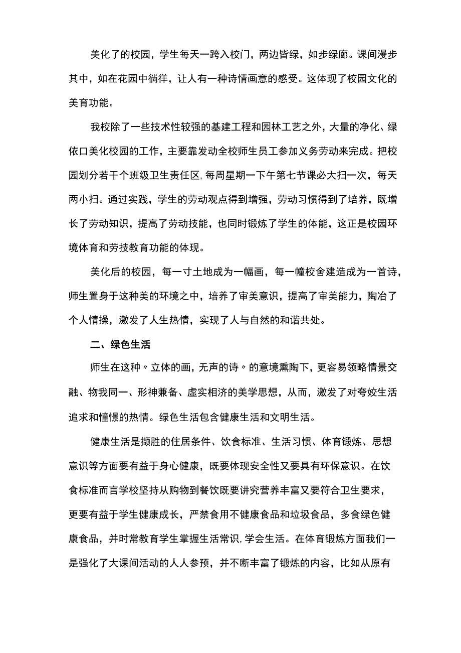 打造绿色品牌.docx_第3页