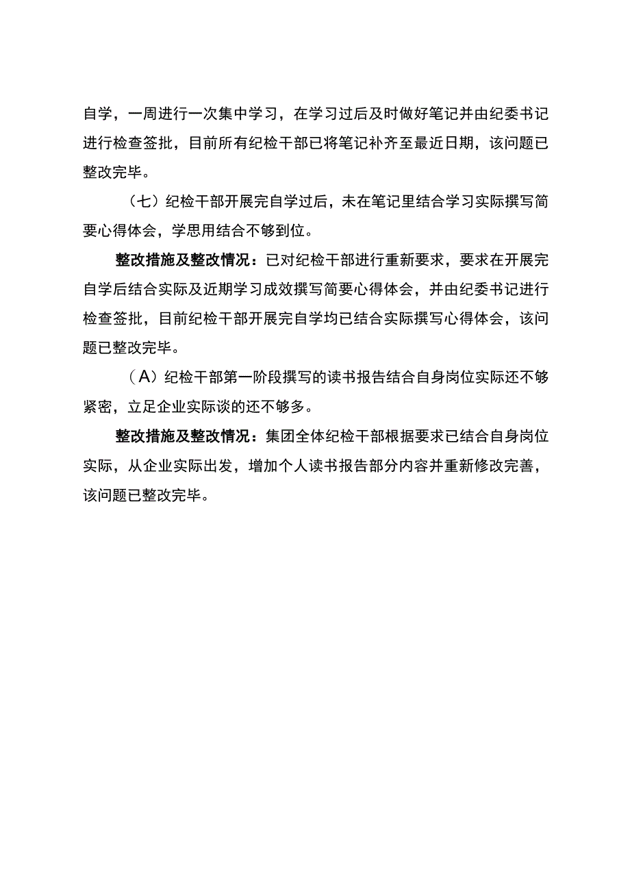 建融集团纪检干部队伍教育整顿督导反馈问题整改情况报告.docx_第3页