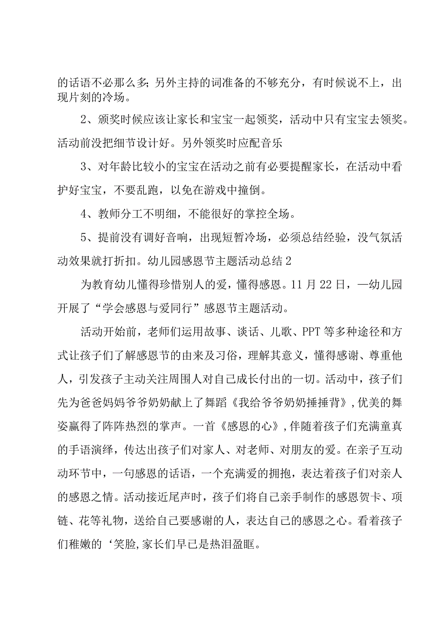 幼儿园感恩节主题活动总结汇编15篇.docx_第2页