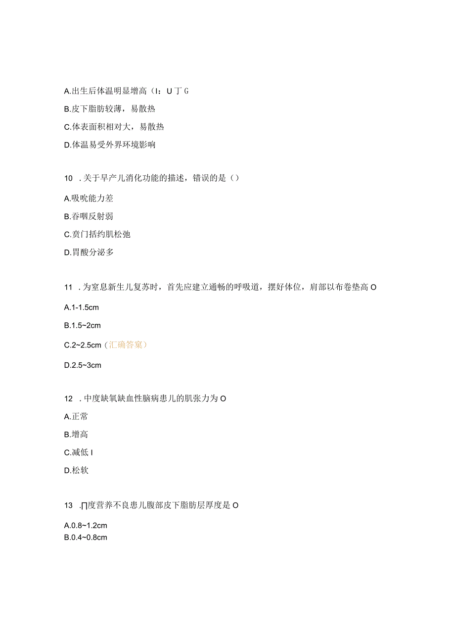 新生儿科N1N2理论考试试题.docx_第3页