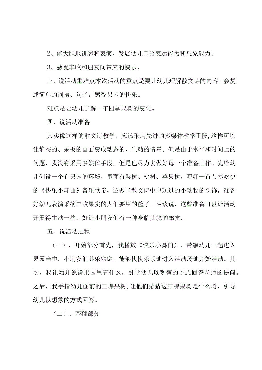 有关幼儿园说课稿8篇.docx_第2页