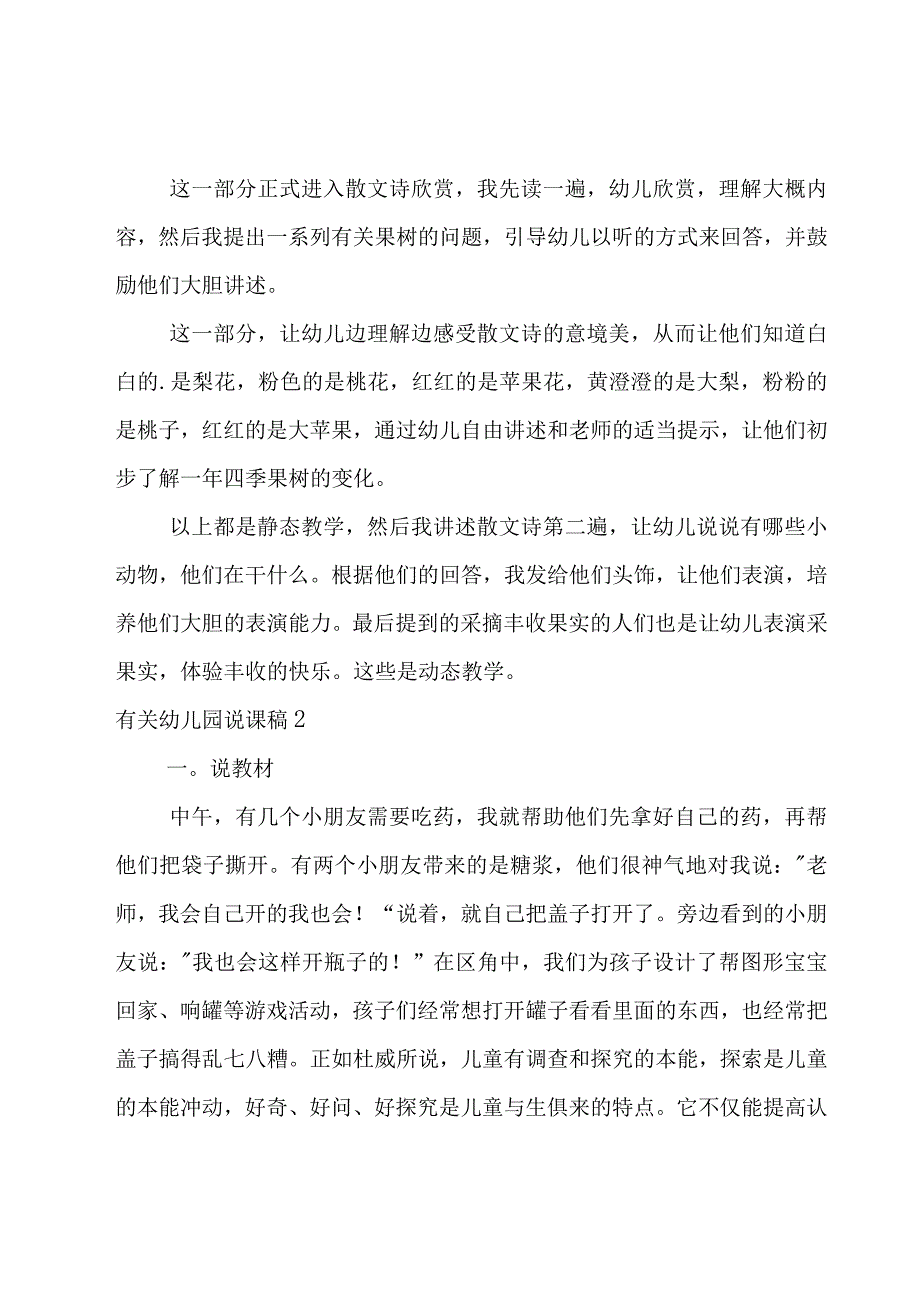 有关幼儿园说课稿8篇.docx_第3页