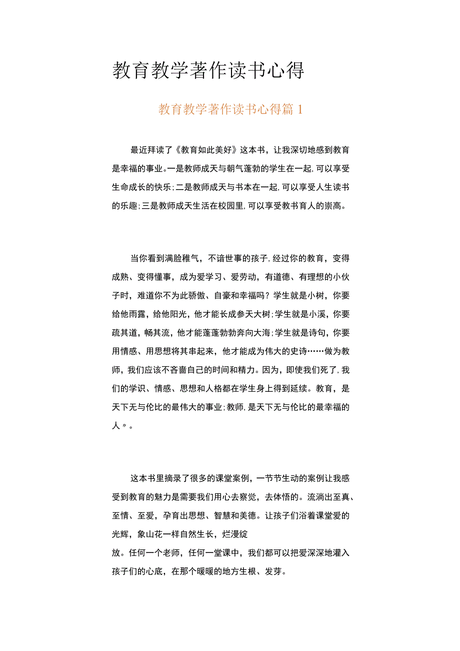 教育教学著作读书心得精选13篇.docx_第1页