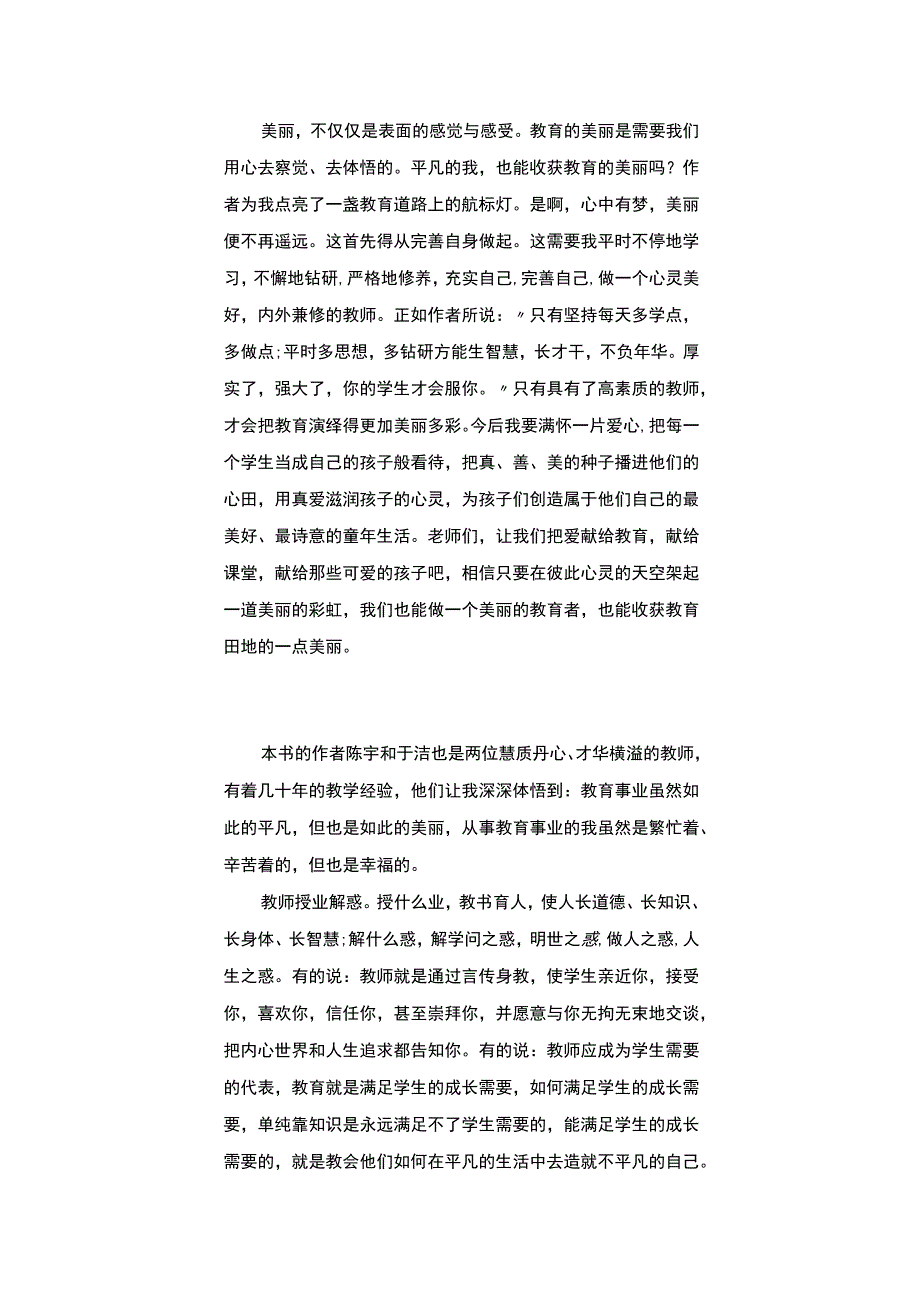 教育教学著作读书心得精选13篇.docx_第2页