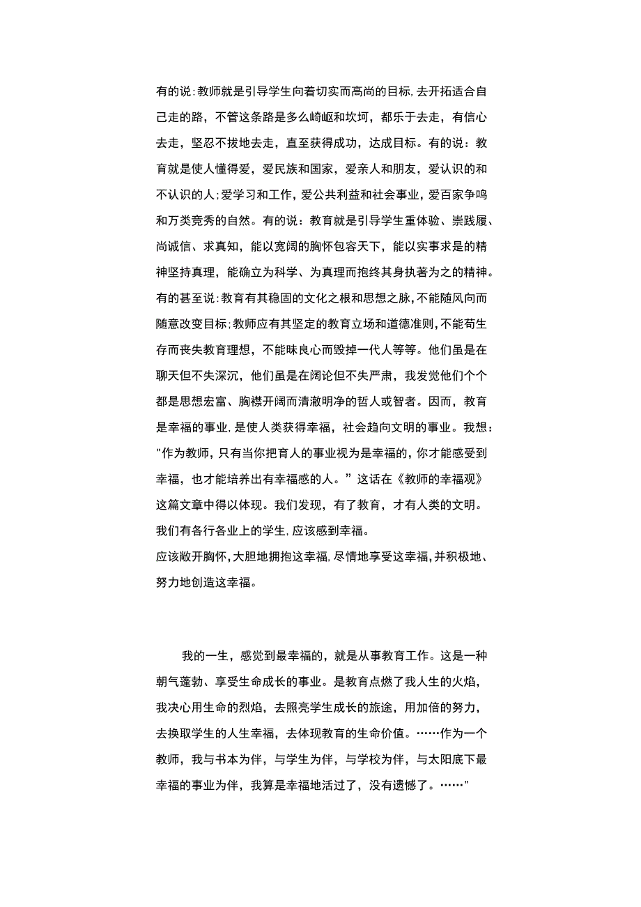 教育教学著作读书心得精选13篇.docx_第3页