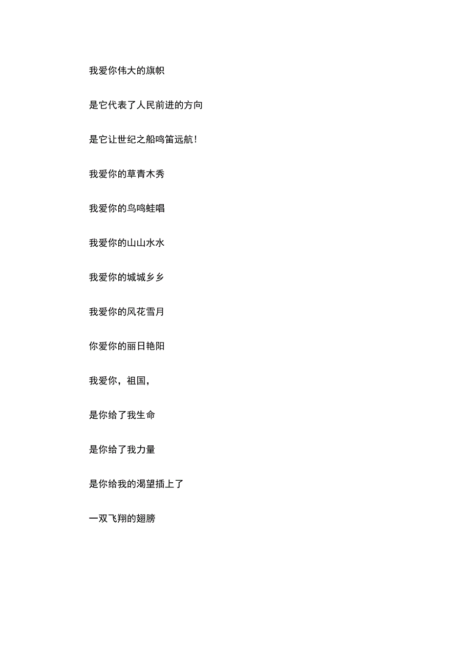 朗诵《祖国,我爱你》三分钟.docx_第3页