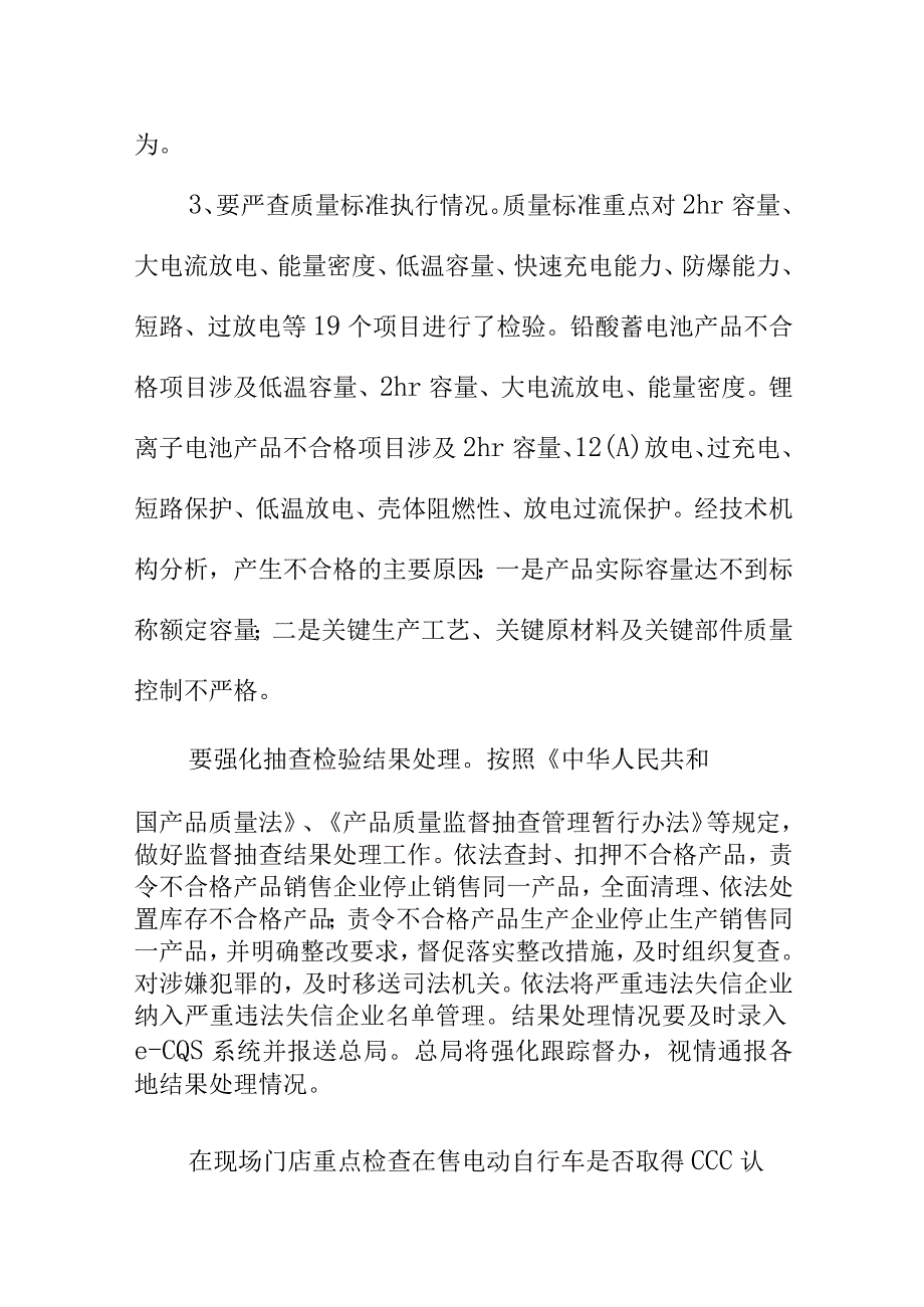 市场监管部门如何开展电动自行车电池产品质量安全专项检查.docx_第3页