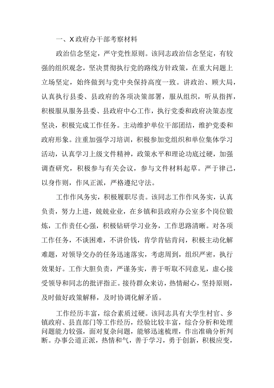 干部提拔考察材料三篇.docx_第1页