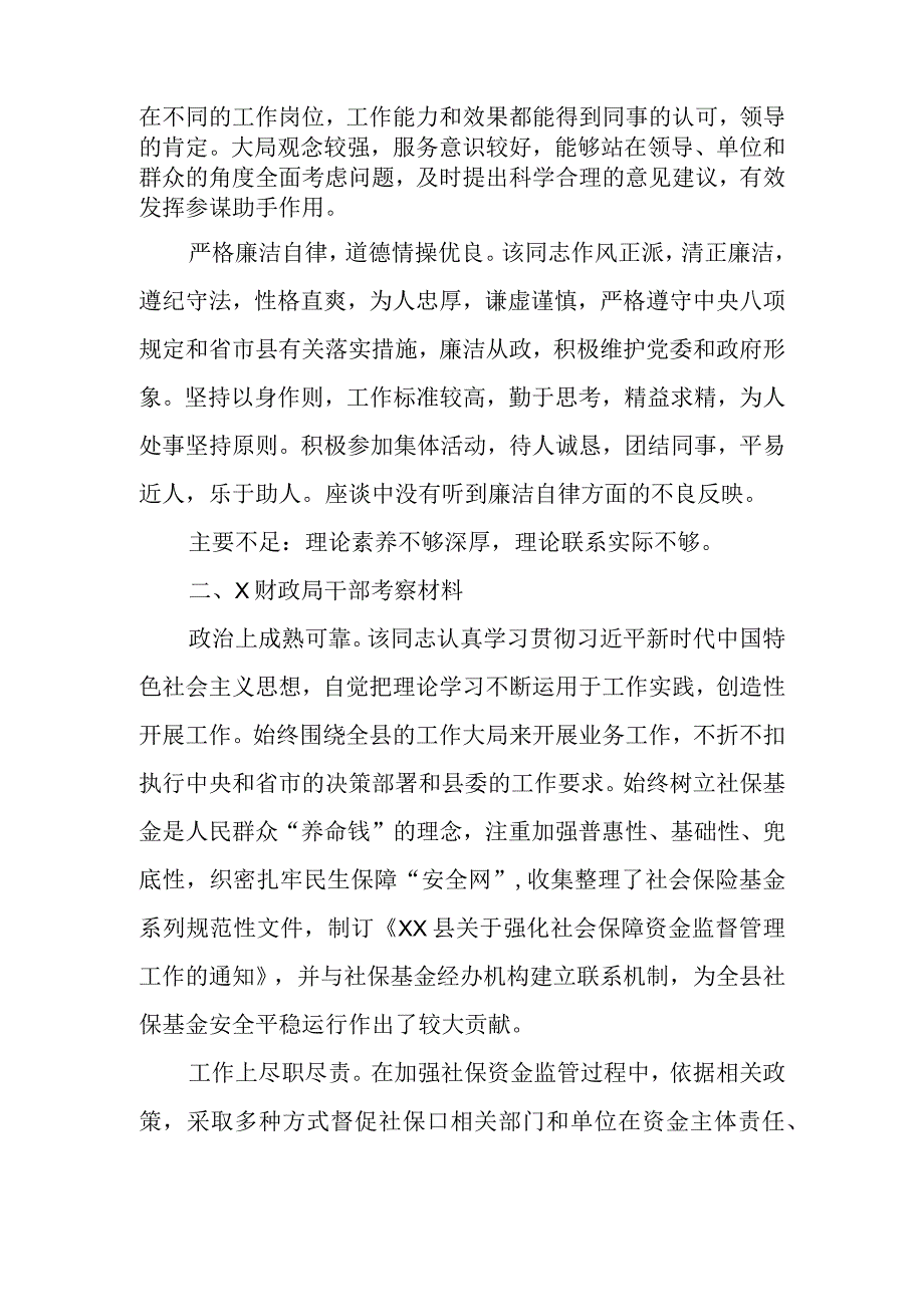 干部提拔考察材料三篇.docx_第2页