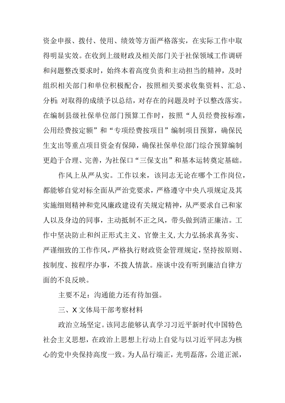 干部提拔考察材料三篇.docx_第3页