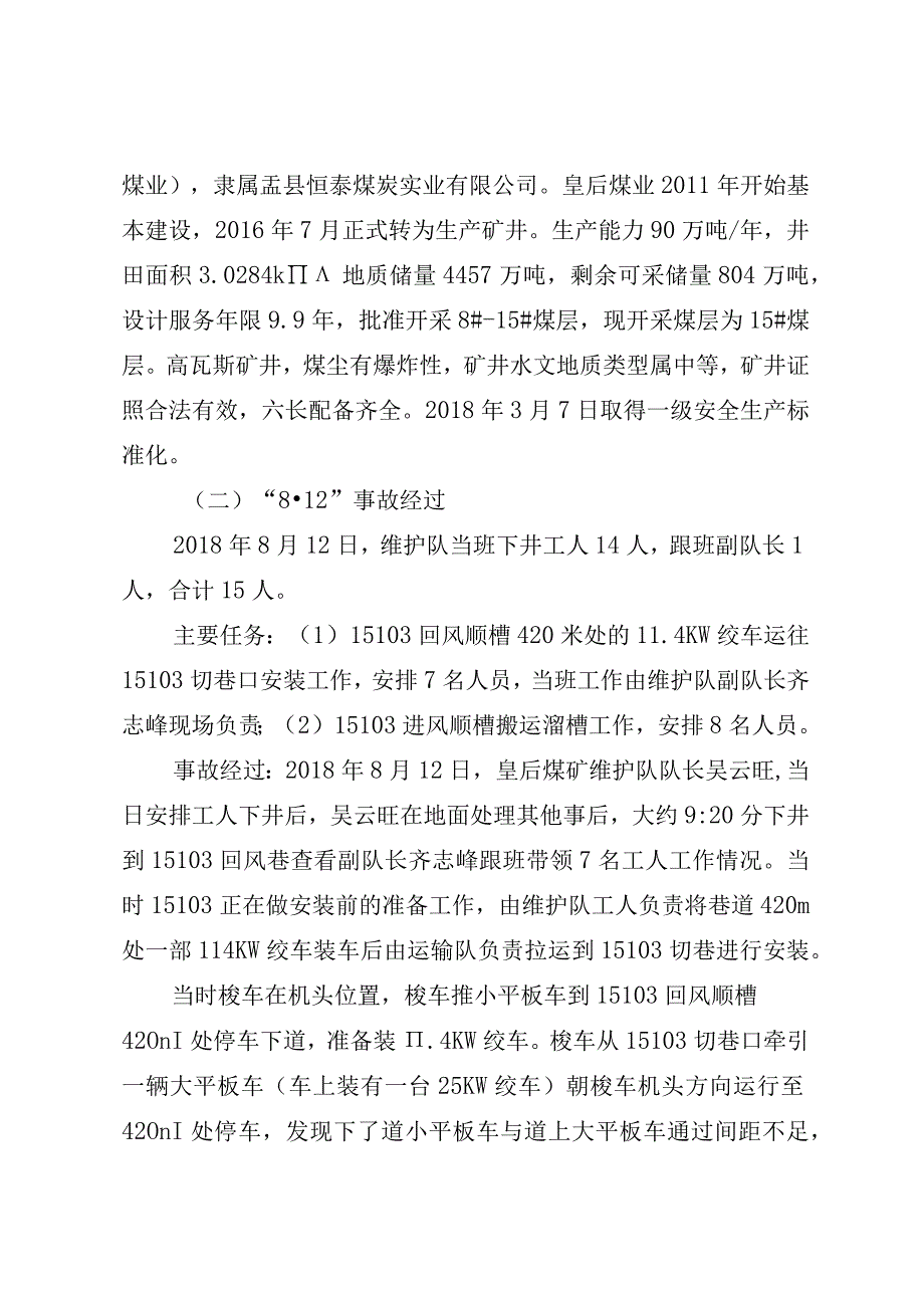 晋能集团有限公司关于对阳泉公司所属煤矿三起事故的处理决定.docx_第2页