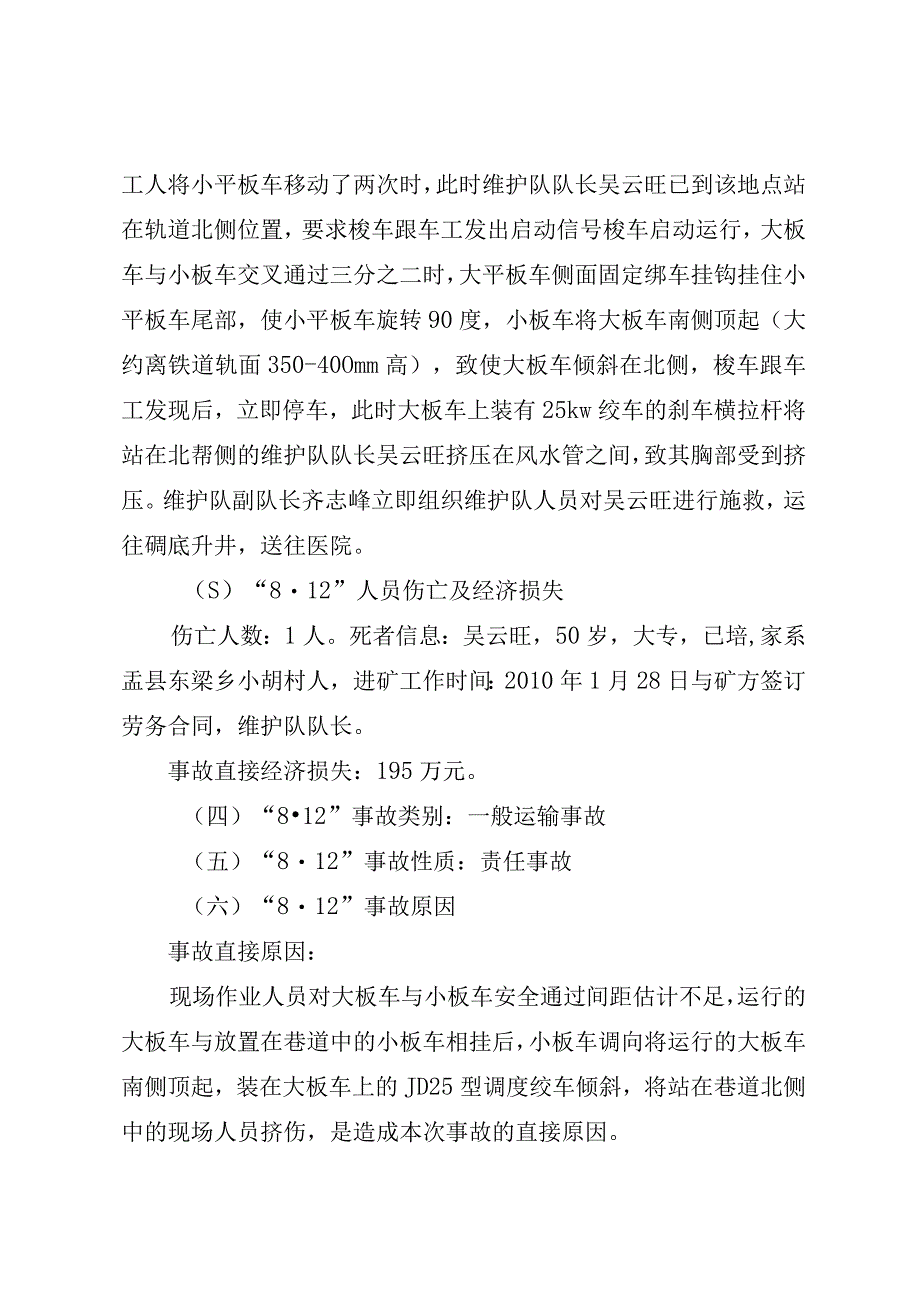 晋能集团有限公司关于对阳泉公司所属煤矿三起事故的处理决定.docx_第3页