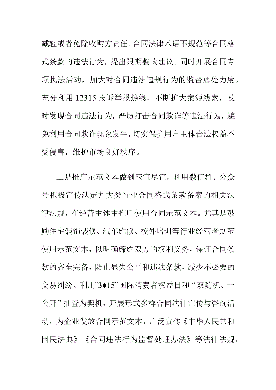 市场监管部门如何开展不公平合同格式条款执法检查工作.docx_第2页