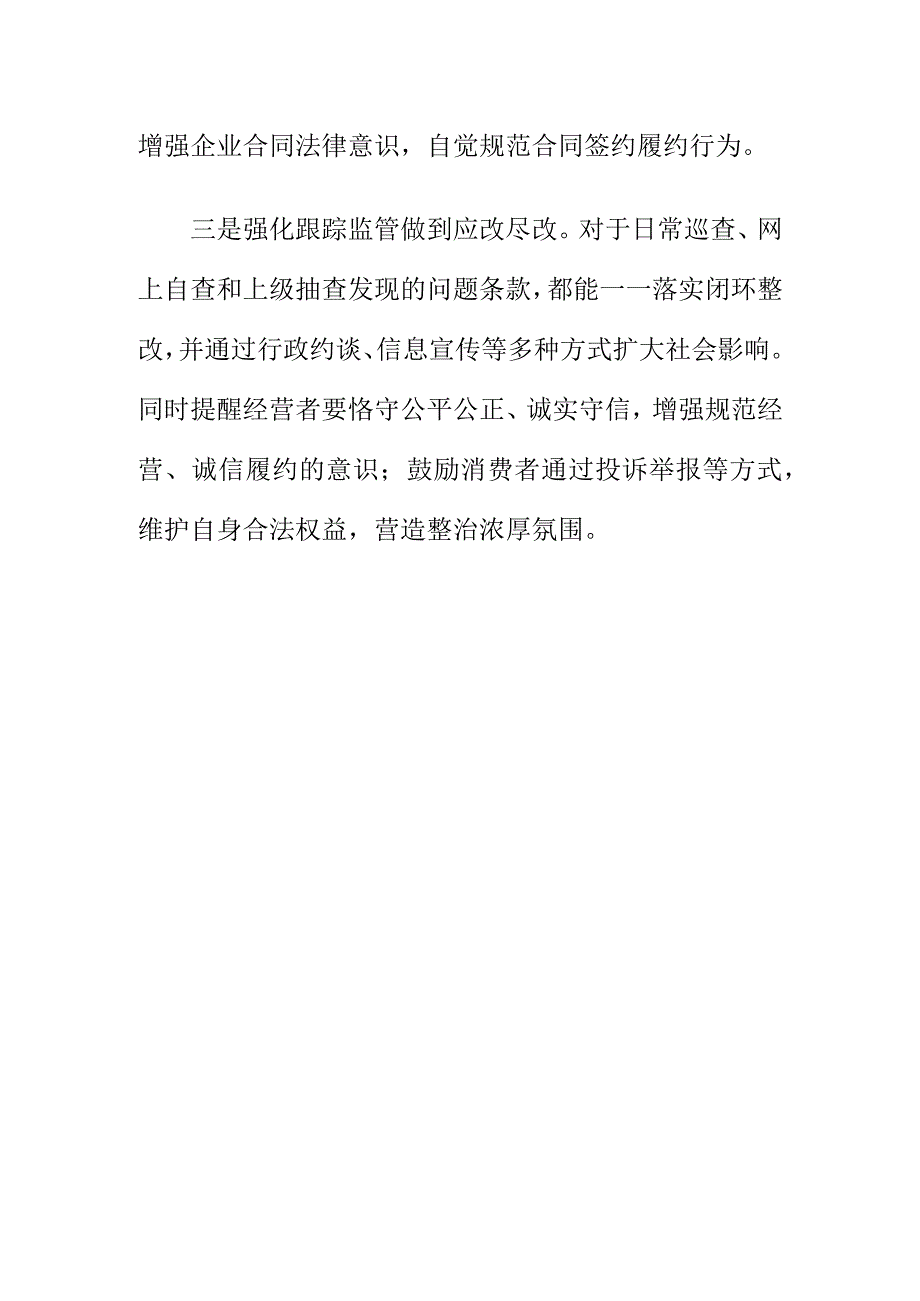 市场监管部门如何开展不公平合同格式条款执法检查工作.docx_第3页