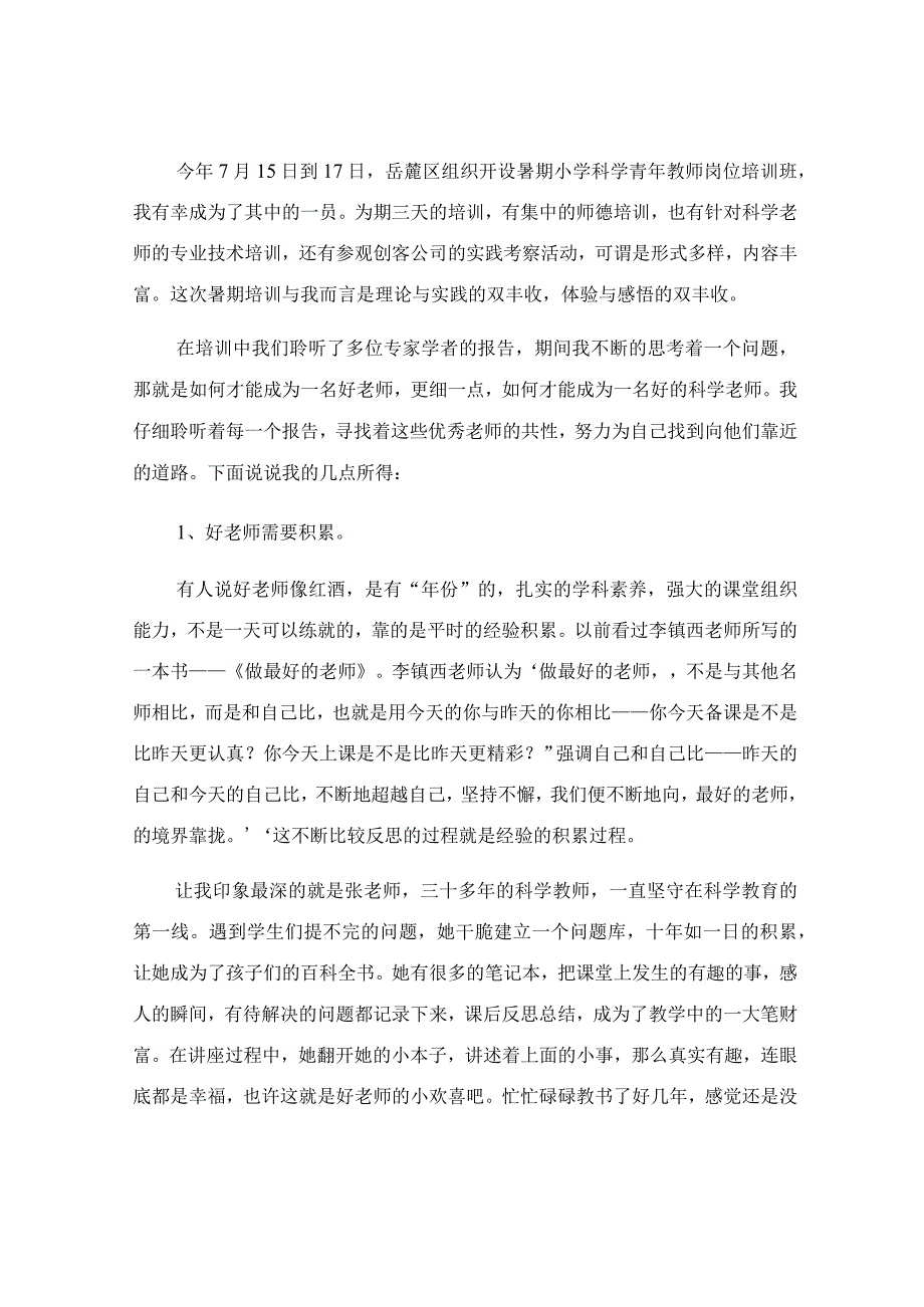 教师集中学习心得体会.docx_第2页