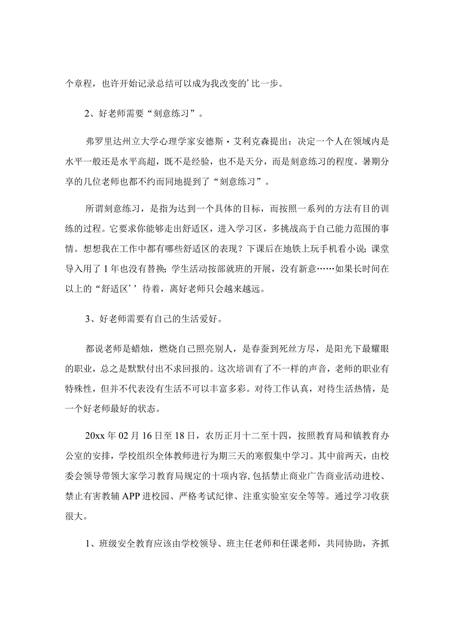 教师集中学习心得体会.docx_第3页