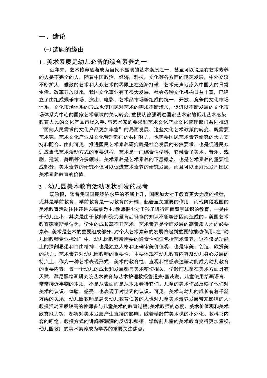 幼儿园美术教师专业发展问题研究论文.docx_第3页