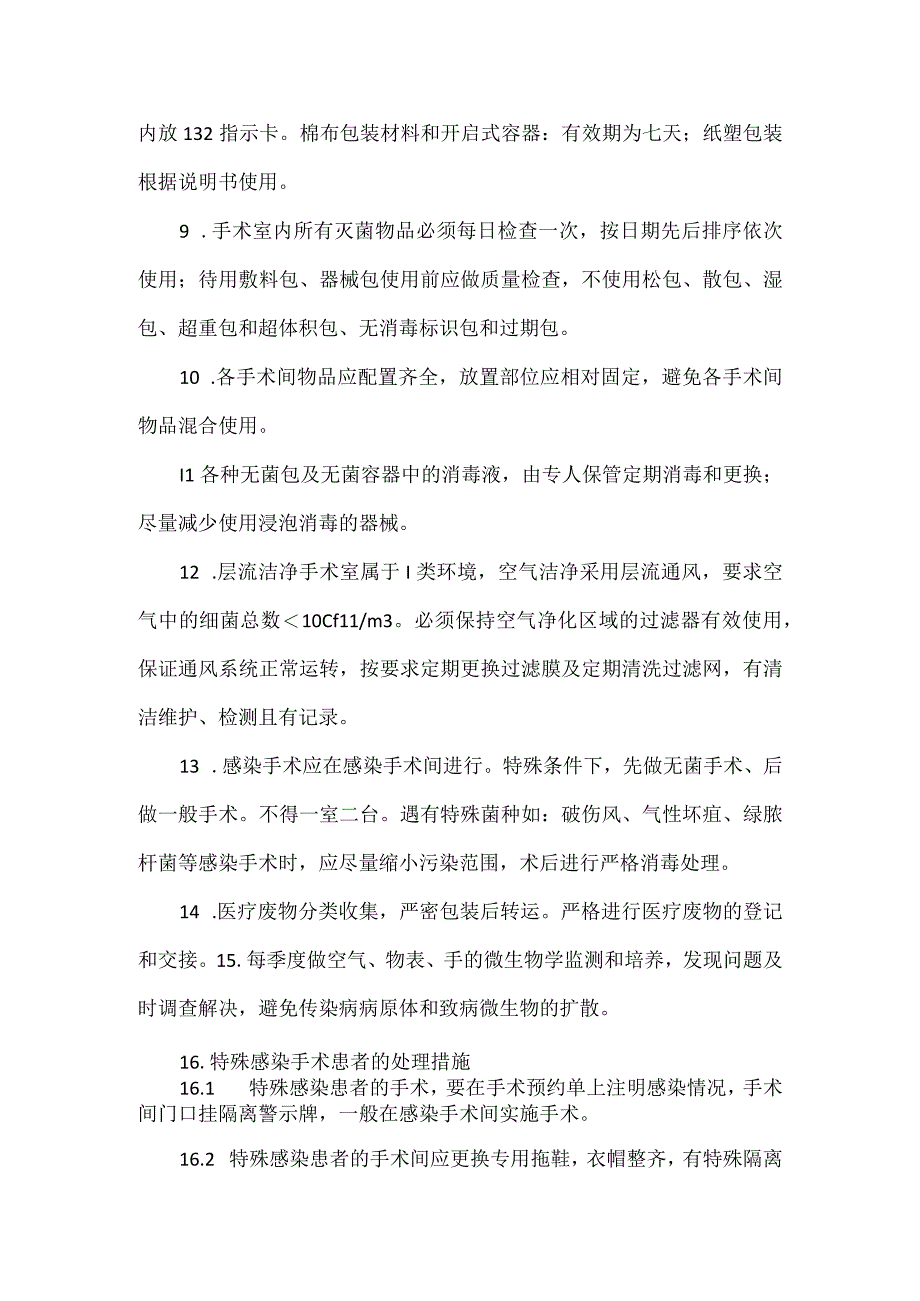 手术室消毒隔离制度.docx_第2页