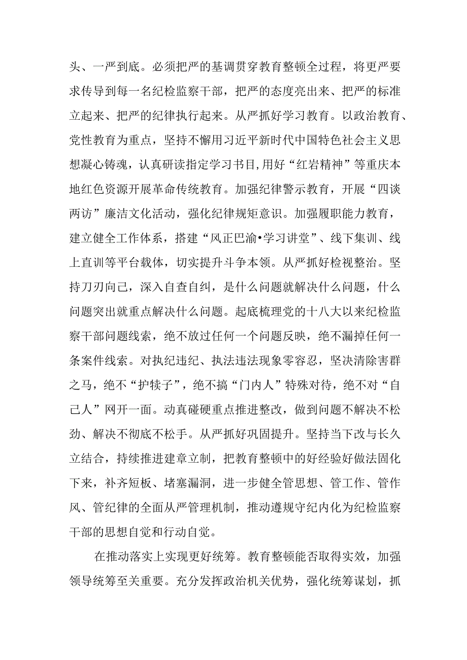 市纪委书记纪检监察干部队伍教育整顿心得体会感悟精选三篇范本.docx_第2页