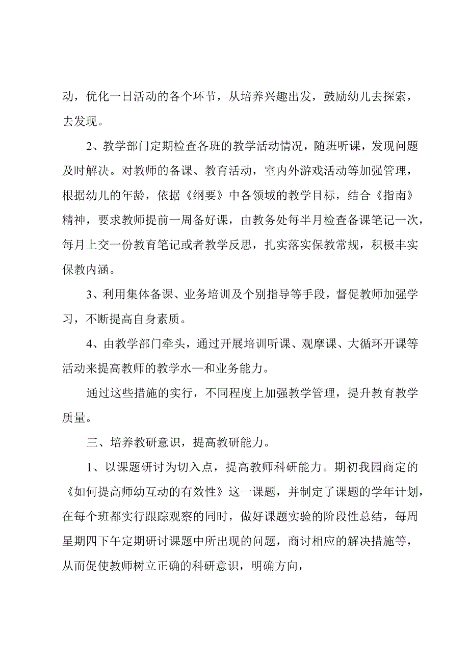 幼儿园特殊幼儿教育工作总结3篇.docx_第3页