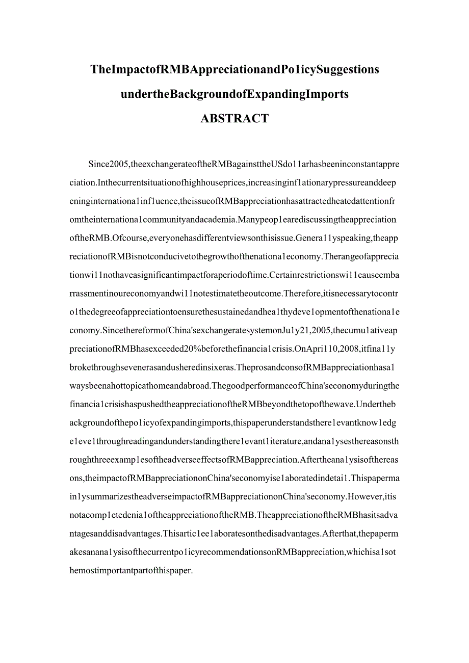 扩大进口背景下人民币升值的影响和政策建议分析研究 财务管理专业.docx_第2页
